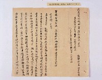 乾隆五十五年（1790）潘明慈等赴理番分憲金  混告潘士興霸收公租全案抄錄藏品圖，第154張